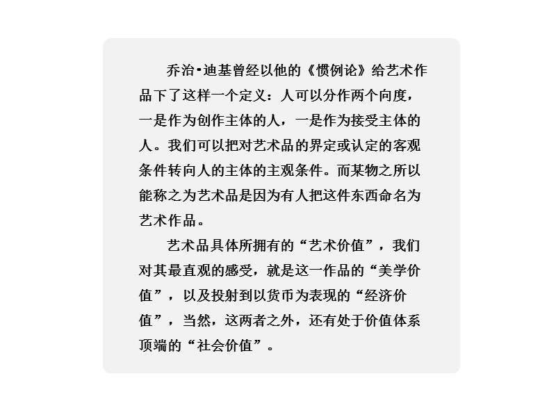 艺术品的附加价值和收藏意义.pptx_第2页