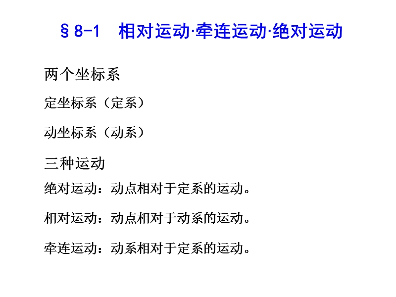 哈工大理论力学课件第八章.ppt_第3页