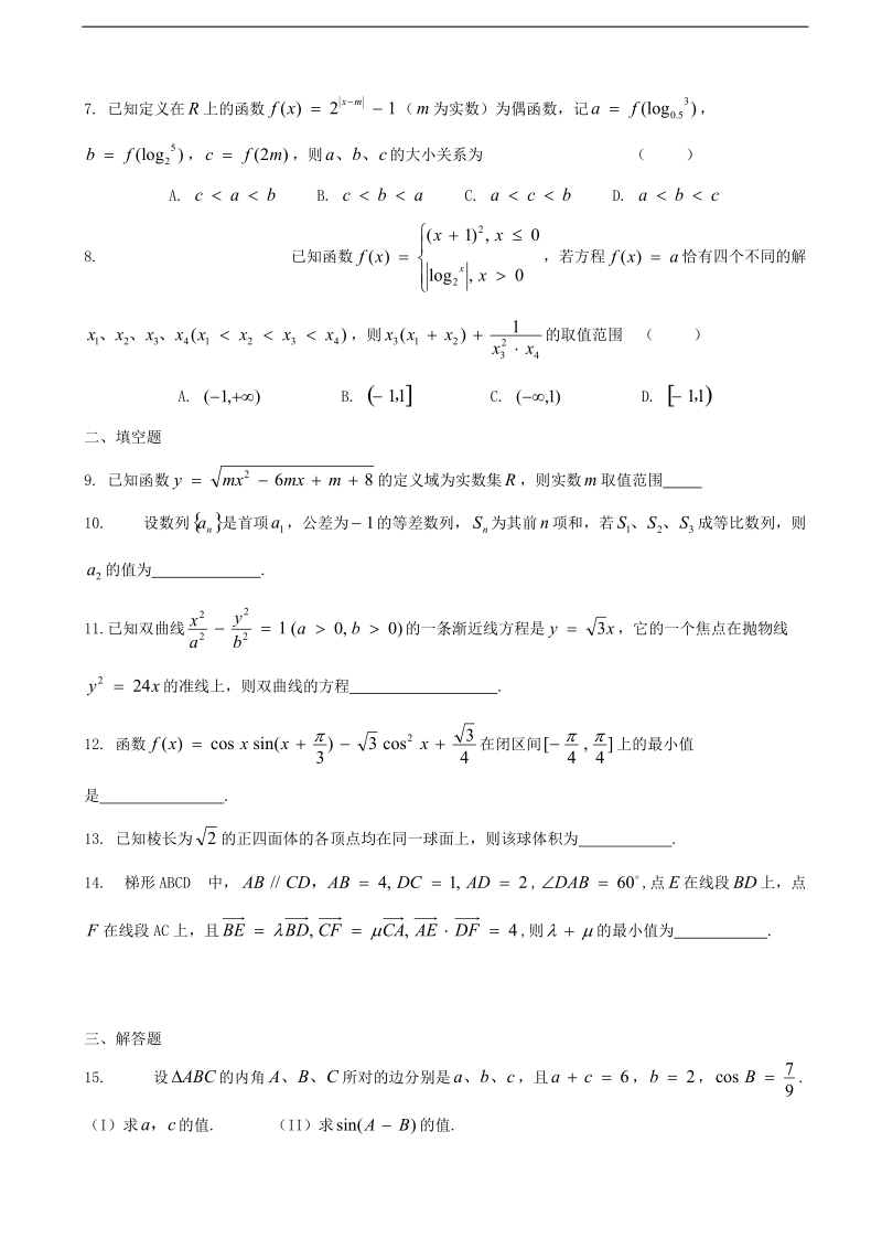 2018年度天津市耀华中学高三上学期第一次月考 数学（文）.doc_第2页