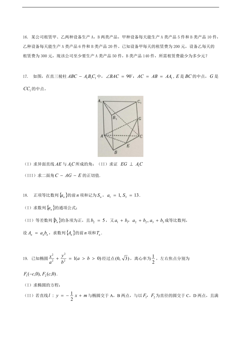 2018年度天津市耀华中学高三上学期第一次月考 数学（文）.doc_第3页