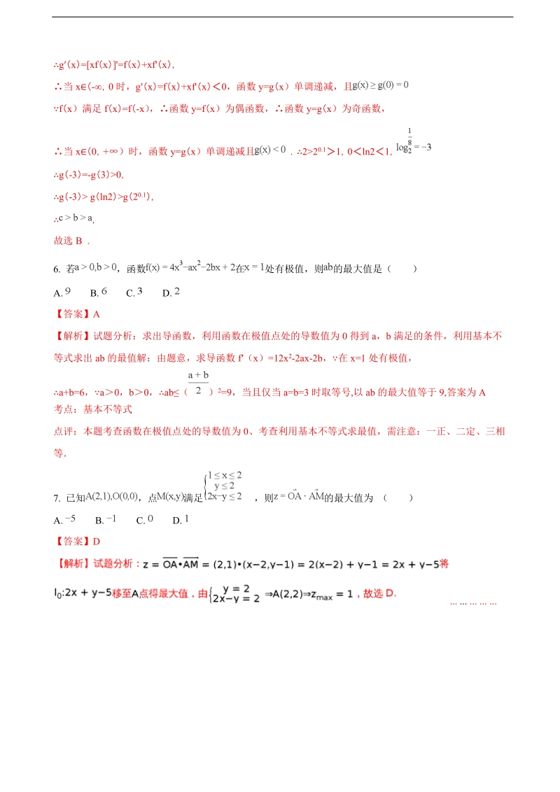 2018年江西省莲塘一中、临川二中高三上学期第一次联考数学（理）试题（解析版）.doc_第3页