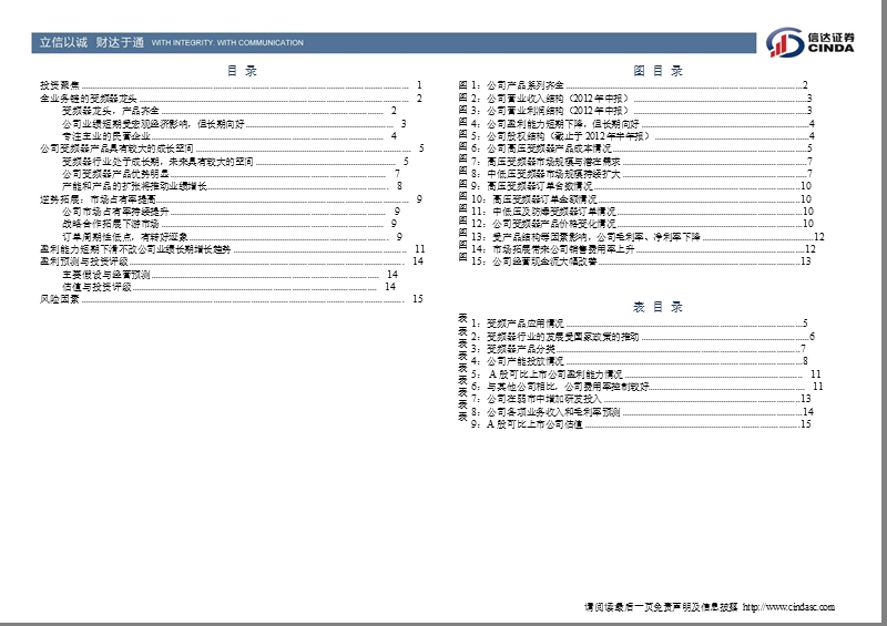 合康变频(300048)深度报告：处于周期性低点的变频器龙头-2012-11-28.ppt_第3页