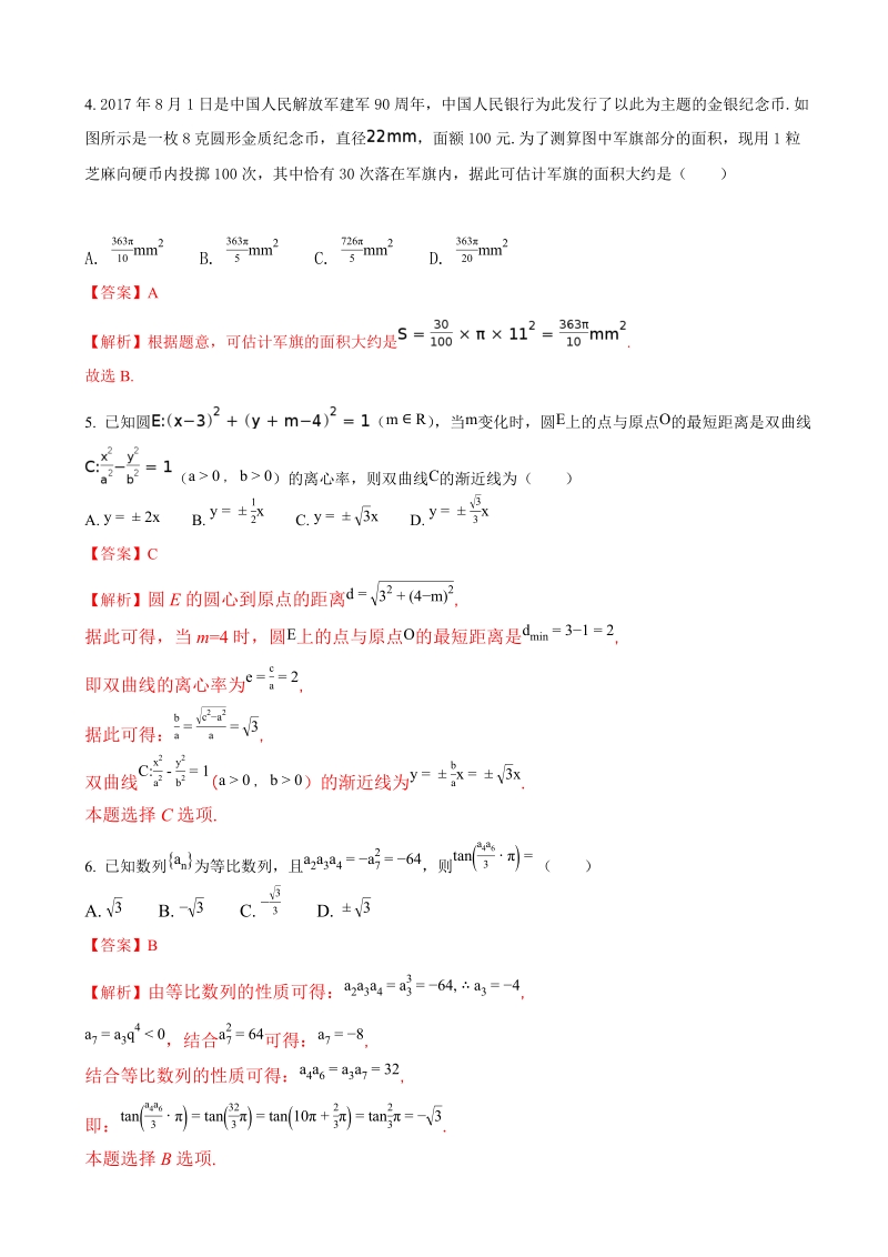 2018年度辽宁省凌源二中等三校高三联考理数试卷（解析版）.doc_第2页