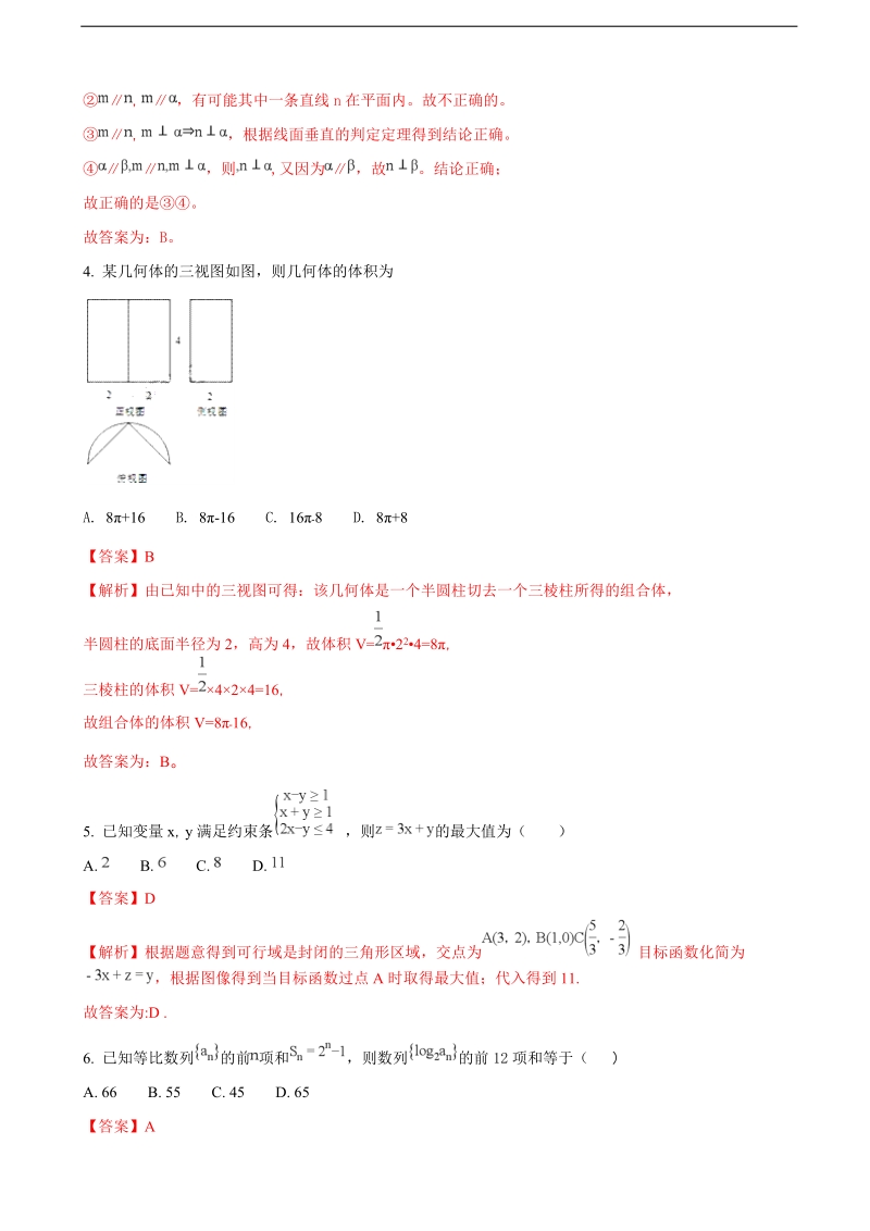 2018年吉林省辽源市田家炳高级中学等五校高三上学期期末联考数学（理）试题（解析版）.doc_第2页