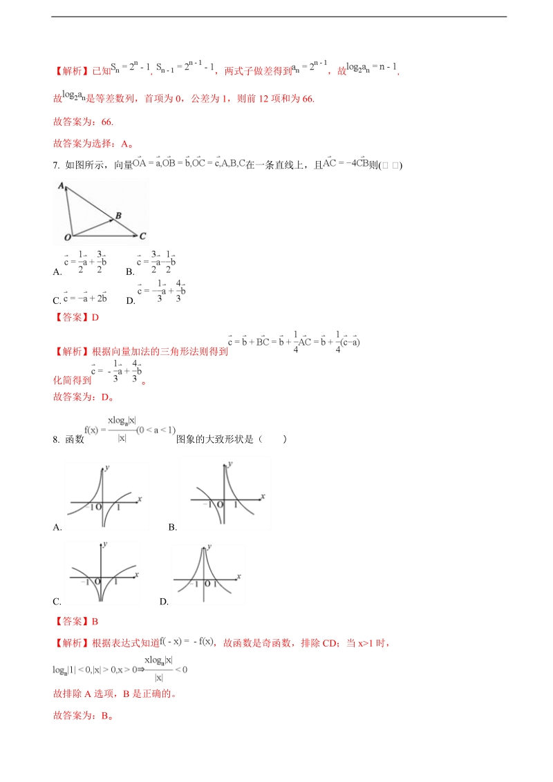 2018年吉林省辽源市田家炳高级中学等五校高三上学期期末联考数学（理）试题（解析版）.doc_第3页