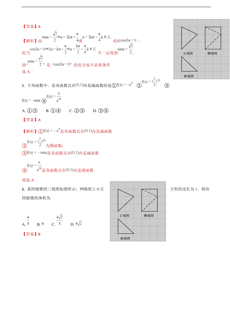 2018年北京市朝阳区高三上学期期末考试数学（文）试题（解析版）.doc_第2页