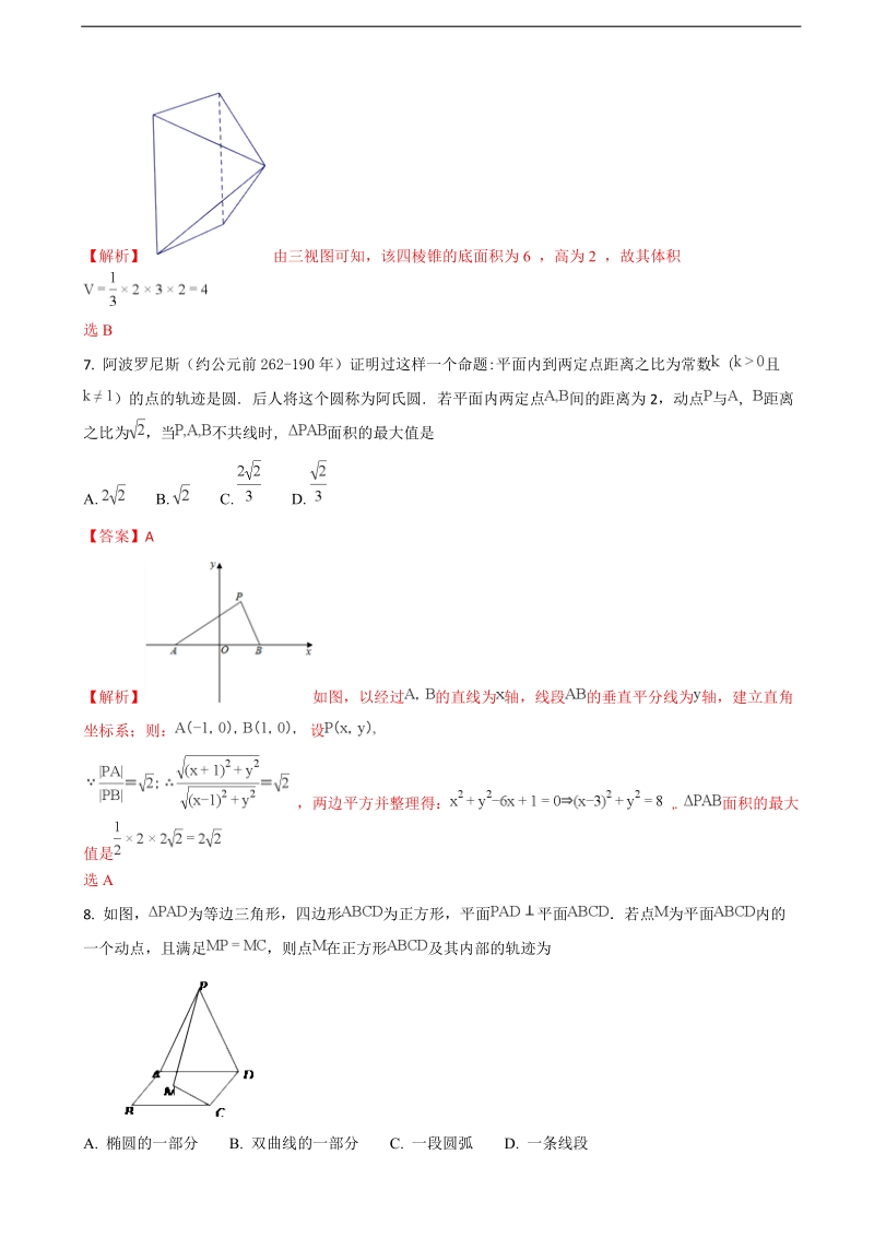 2018年北京市朝阳区高三上学期期末考试数学（文）试题（解析版）.doc_第3页