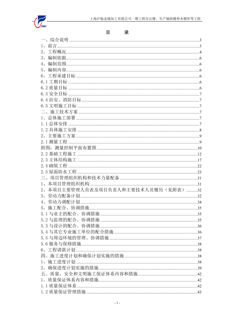 综合办公楼投标施工组织设计.doc_第1页