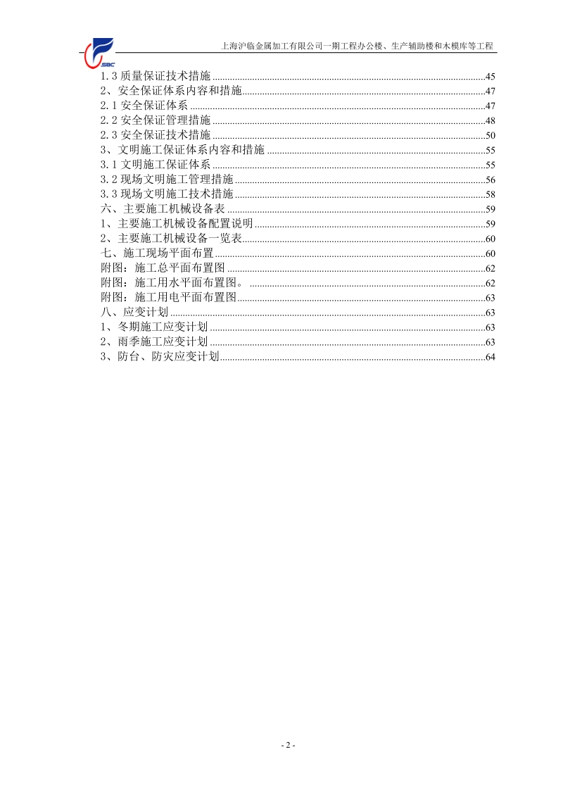 综合办公楼投标施工组织设计.doc_第2页