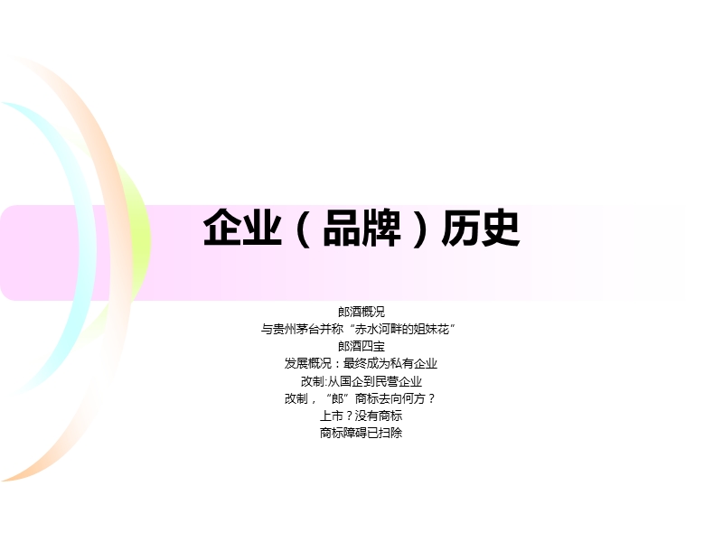 郎酒企业品牌历史2012.ppt_第3页