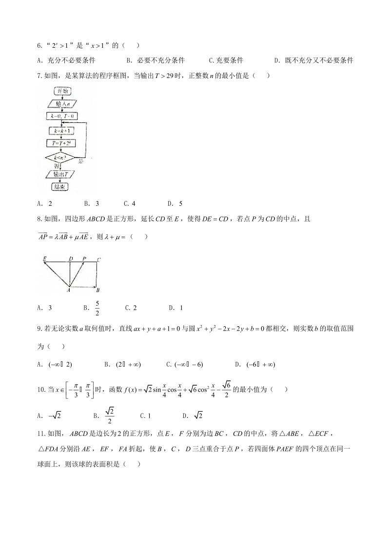 2018学年四川省（大教育联盟）邻水实验学校高三（上）第三次月考 数学（文）.doc_第2页