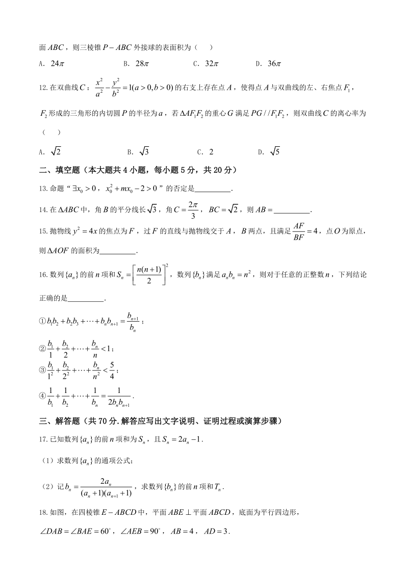 2018年贵阳第一中学高考适应性月考卷（七）理数（word版）.doc_第3页