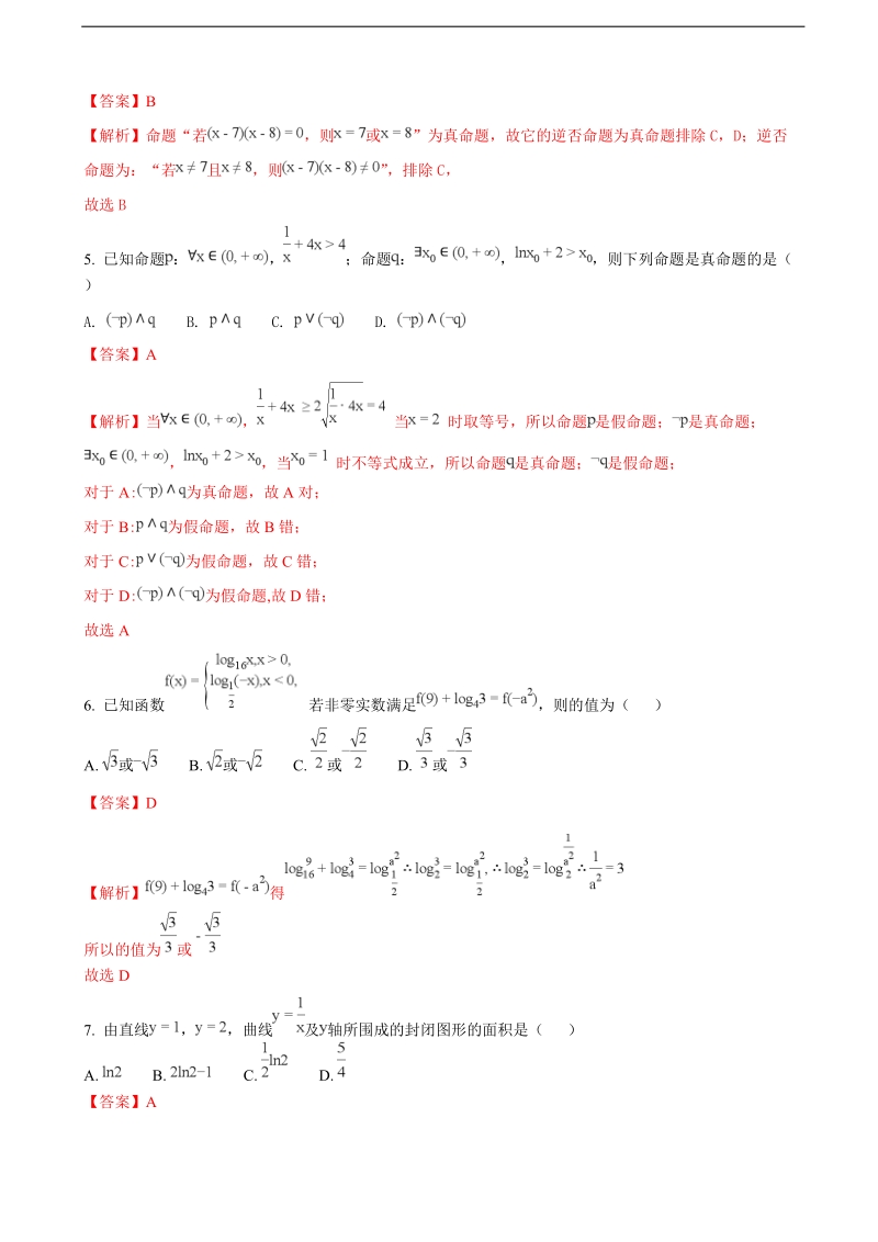 2018年安徽省皖西南名校高三阶段性检测联考数学理（解析版）.doc_第2页