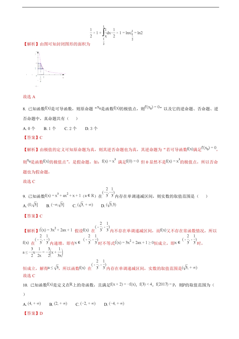 2018年安徽省皖西南名校高三阶段性检测联考数学理（解析版）.doc_第3页