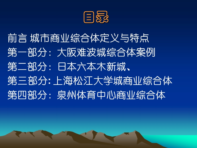 商业综合体开发与管理的方法论(116页）.ppt_第3页