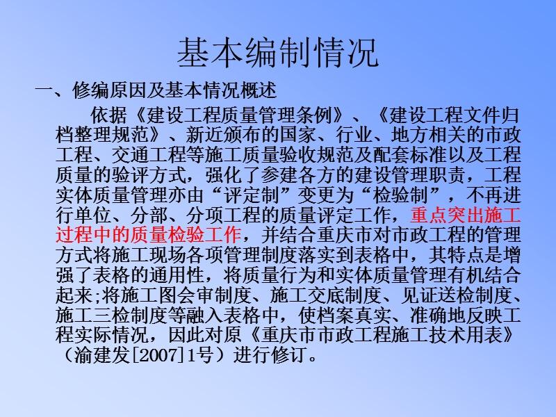 重庆市市政基础设施工程施工技术用表.ppt_第3页