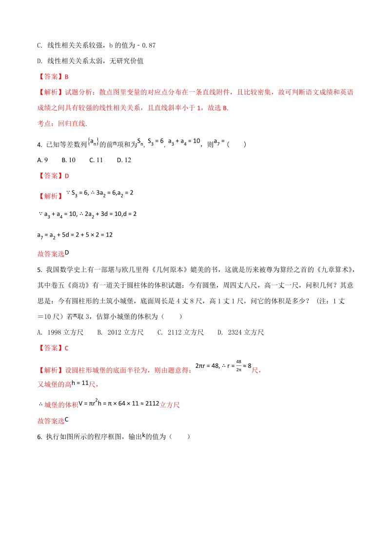 2017年度云南省红河州高三毕业生复习统一检测数学（文）试题（解析版）.doc_第2页