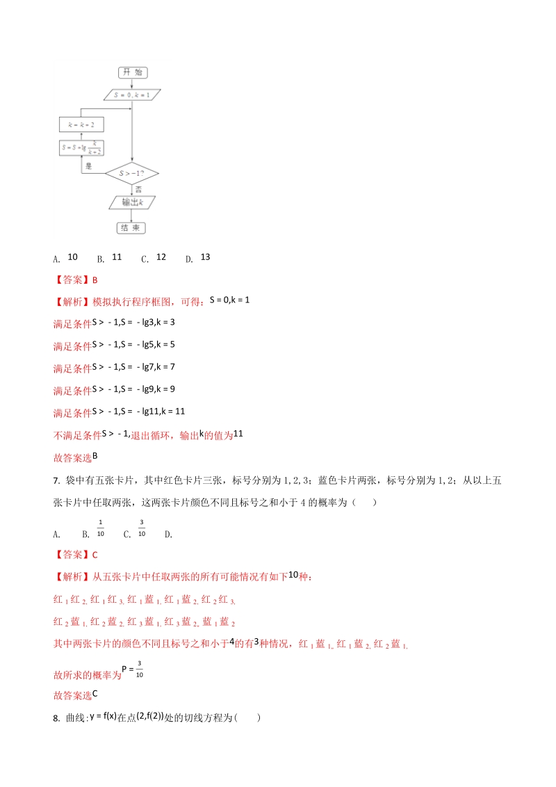 2017年度云南省红河州高三毕业生复习统一检测数学（文）试题（解析版）.doc_第3页