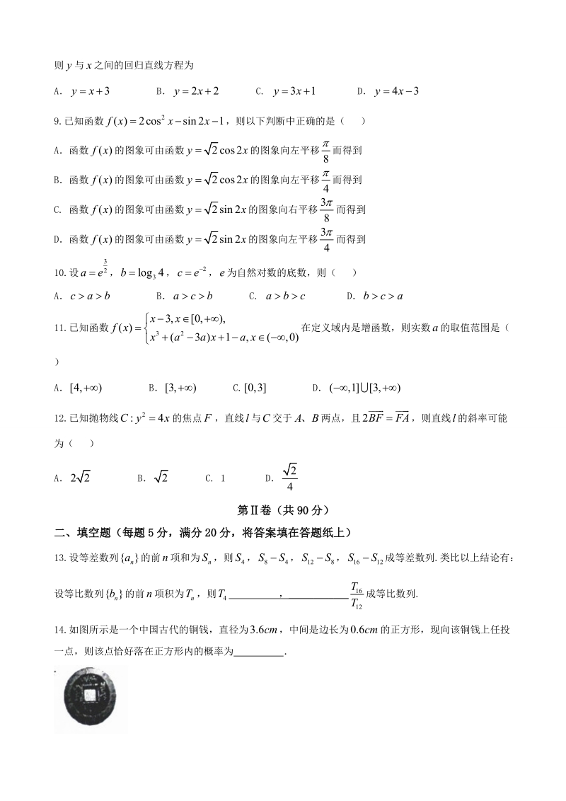 2018年黑龙江省七台河市高三上学期期末联考数学（文)试题.doc_第2页