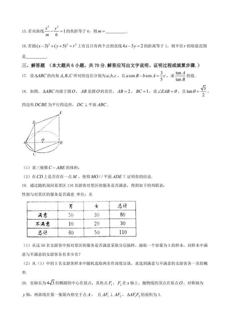 2018年黑龙江省七台河市高三上学期期末联考数学（文)试题.doc_第3页