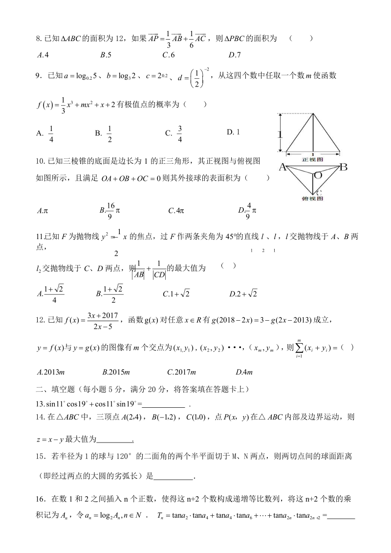 2018学年贵州省遵义市第四中学高三上学期第三次月考数学（理）试题.doc_第3页