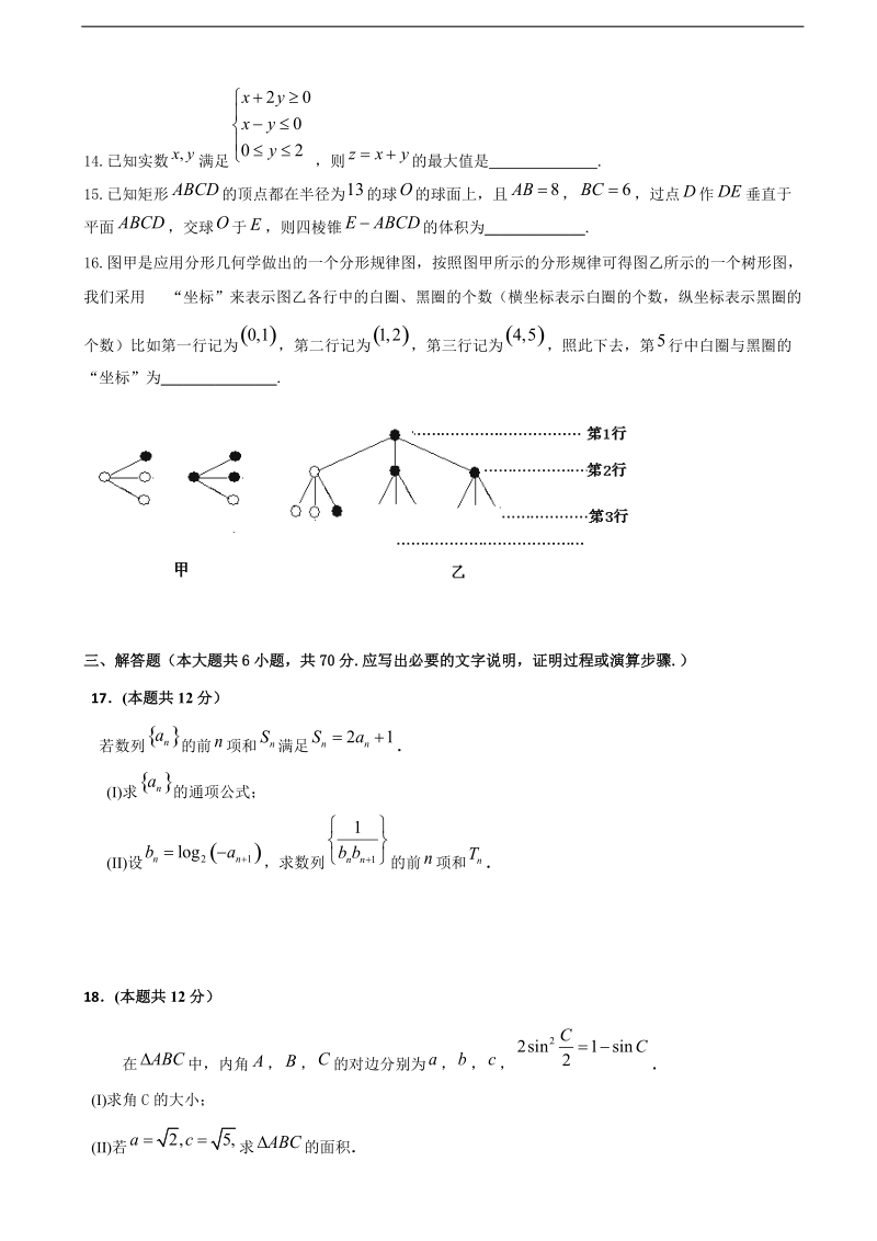 2018年度福建省长汀一中、连城一中等六校高三上学期期中联考数学（文）试题.doc_第3页