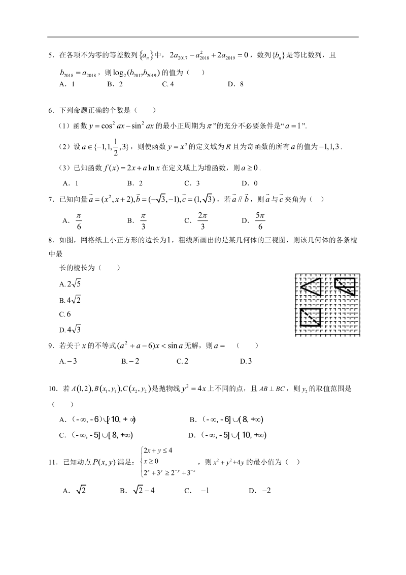 2018年江西省分宜中学、玉山一中、临川一中等九校高三联考数学（理）试题（word）.doc_第2页