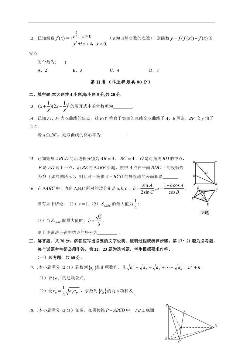 2018年江西省分宜中学、玉山一中、临川一中等九校高三联考数学（理）试题（word）.doc_第3页