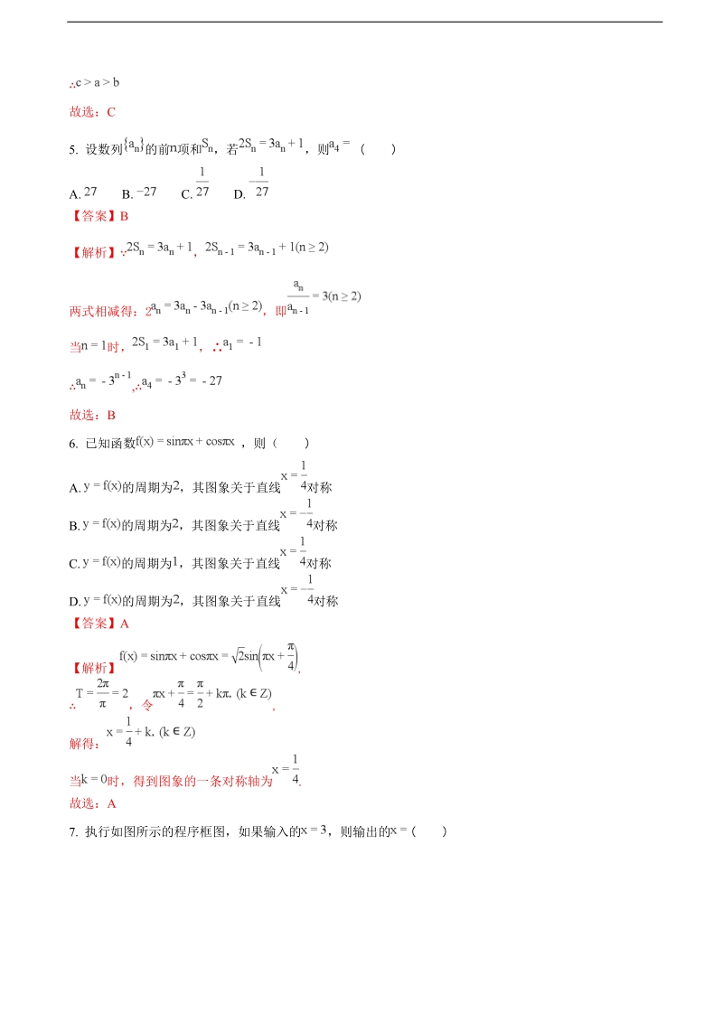 2018年福建省泉州市高中毕业班1月单科质量检查数学文试题（解析版）.doc_第2页