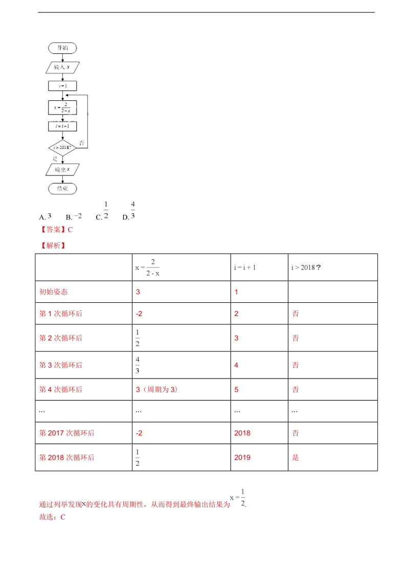 2018年福建省泉州市高中毕业班1月单科质量检查数学文试题（解析版）.doc_第3页