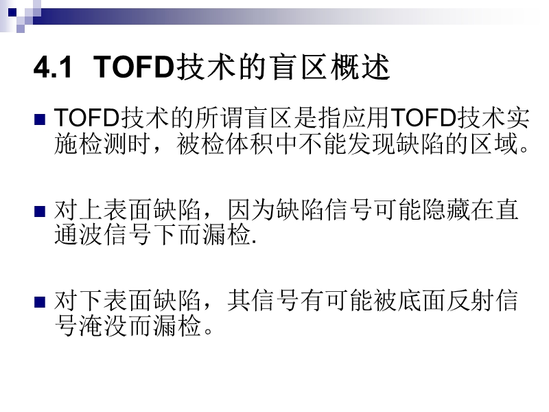 TOFD技术的盲区和测量误差 PPT课件.ppt_第2页