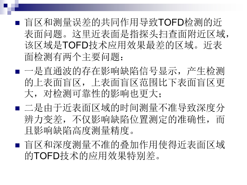 TOFD技术的盲区和测量误差 PPT课件.ppt_第3页