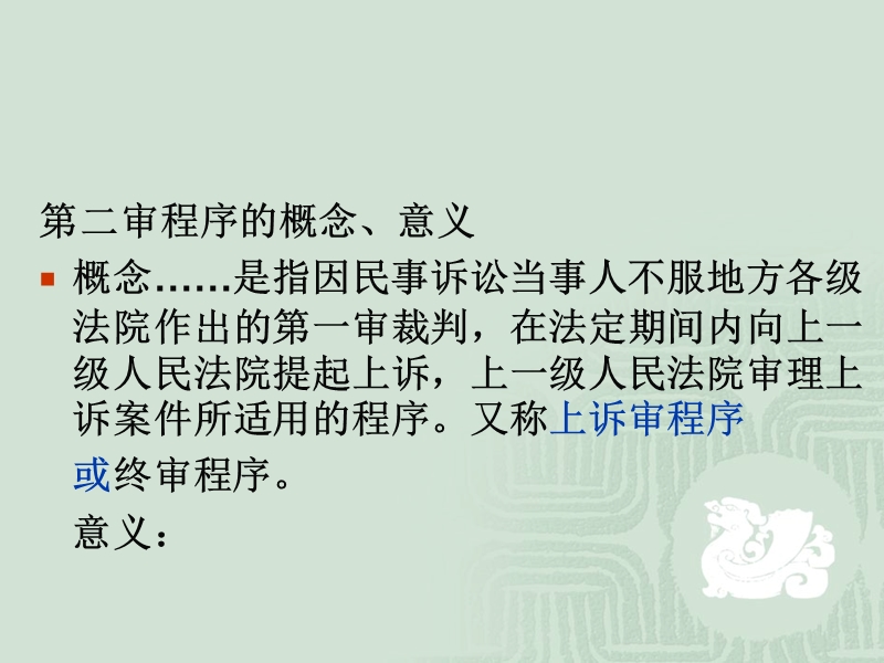 第二审程序 PPT课件.ppt_第2页