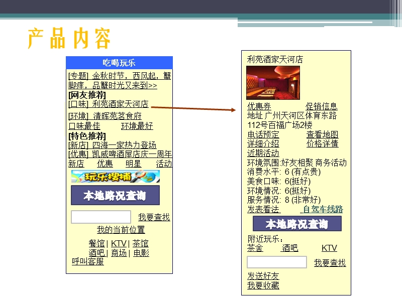 吃喝玩乐wap产品设计.ppt_第3页