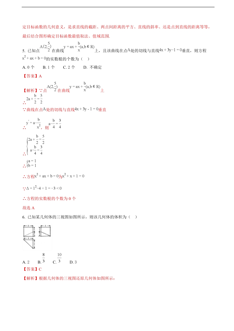 2018年浙江省重点中学高三12月期末热身数学联考（解析版）.doc_第3页