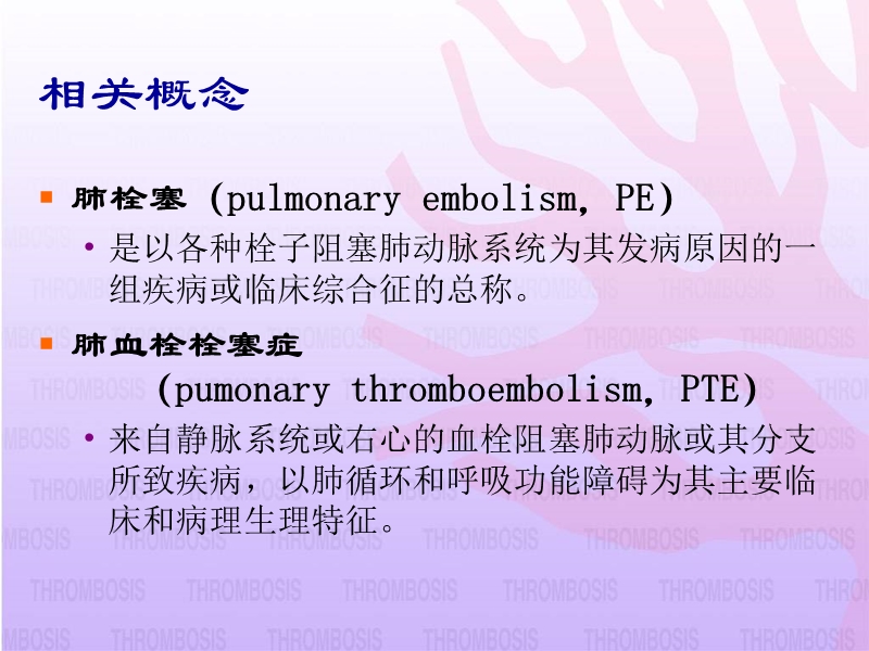 肺血栓栓塞症诊治.ppt_第2页