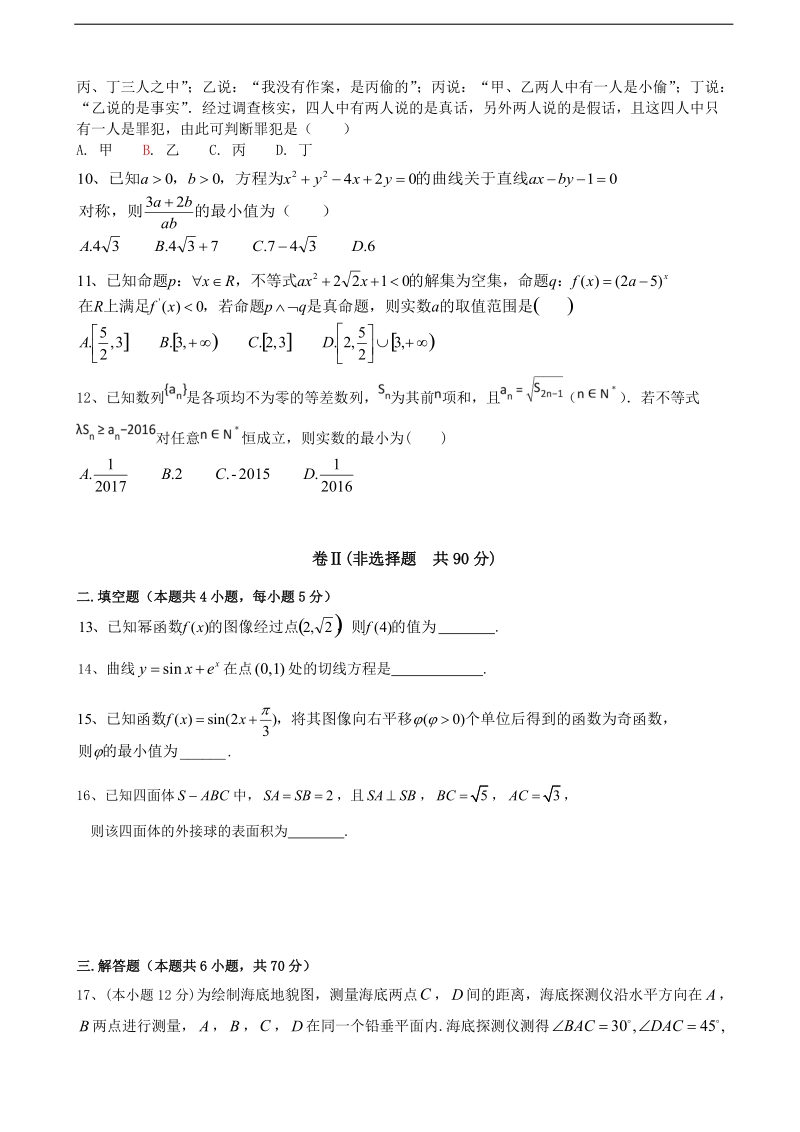 2018年宁夏银川九中高三上学期第二次月考 数学（文）.doc_第2页