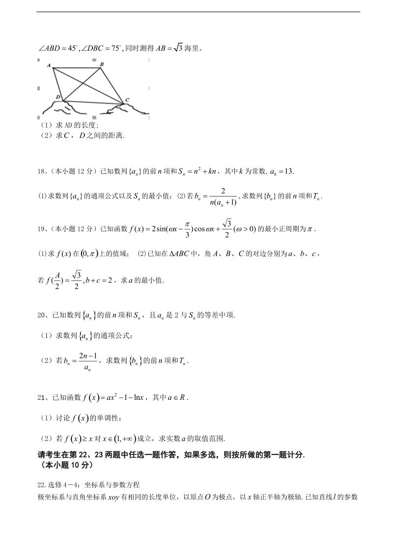 2018年宁夏银川九中高三上学期第二次月考 数学（文）.doc_第3页