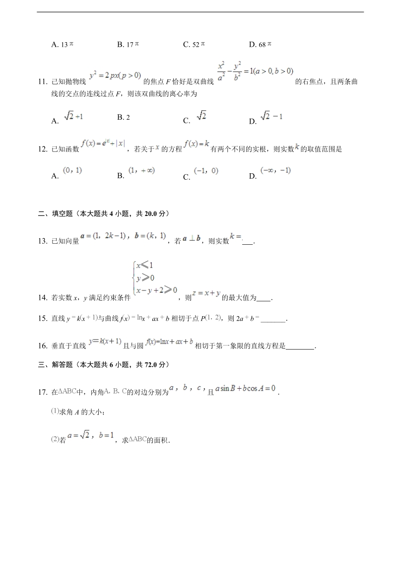 2018年云南民族大学附中高三12月月考数学（文）试卷.doc_第3页