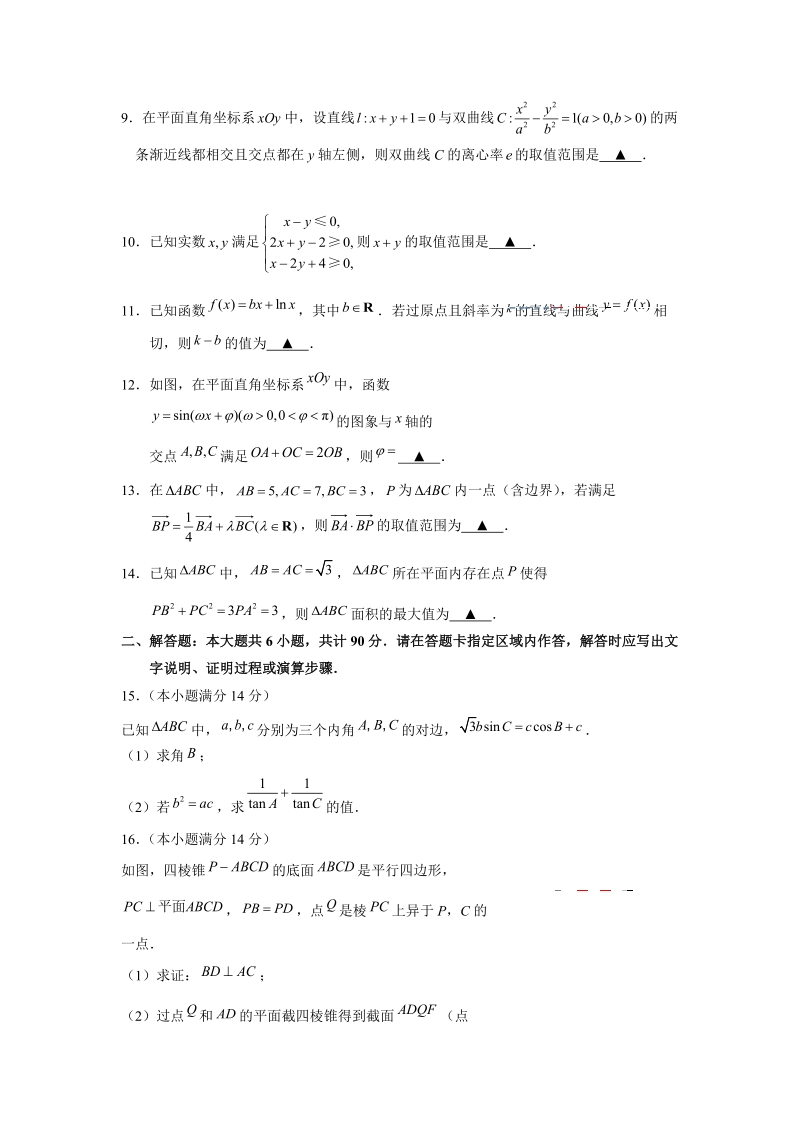 2018年江苏省常州市高三学生学业水平监测期末卷数学（文）.doc_第2页