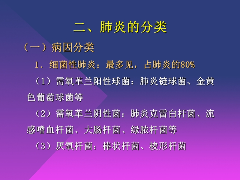 社区获得性肺炎及医院获得性肺炎.ppt_第3页