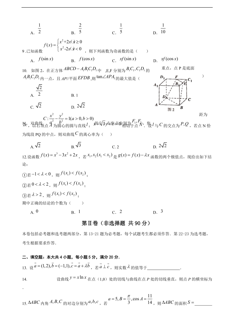 2018年广东省佛山市高三教学质量检测（一） 数学文试题.doc_第2页