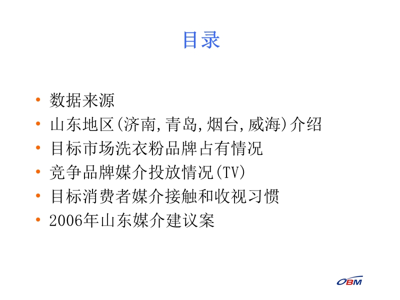 威白洗衣粉市场推广方案.ppt_第3页