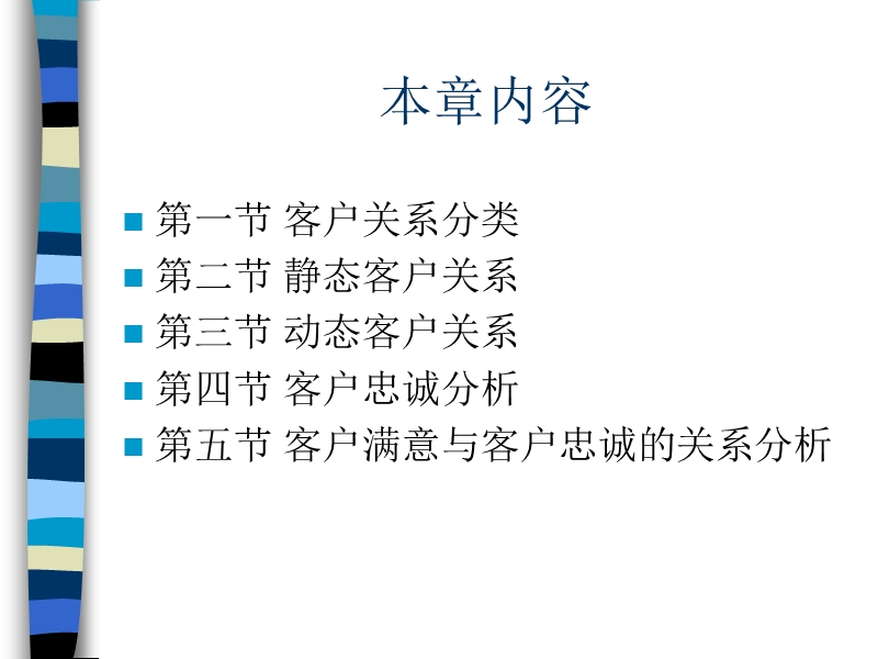 客户关系简介 PPT课件.ppt_第2页