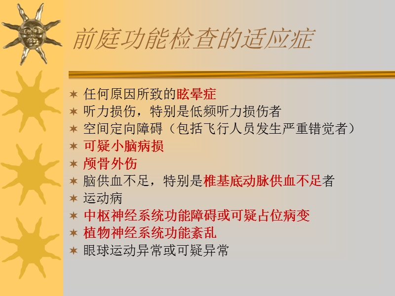 眼震电图结果分析与临床.ppt_第3页