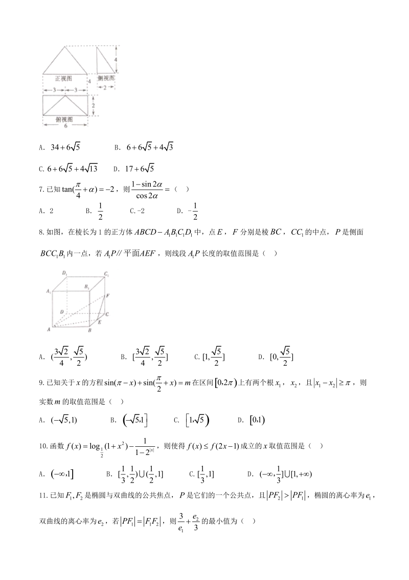 2018年河南省南阳市第一中学高三第十四次考试数学（理）试题（word版）.doc_第2页