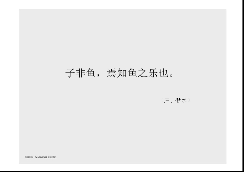 大连长鹭悦湖-子非鱼 2012年156p.ppt_第2页