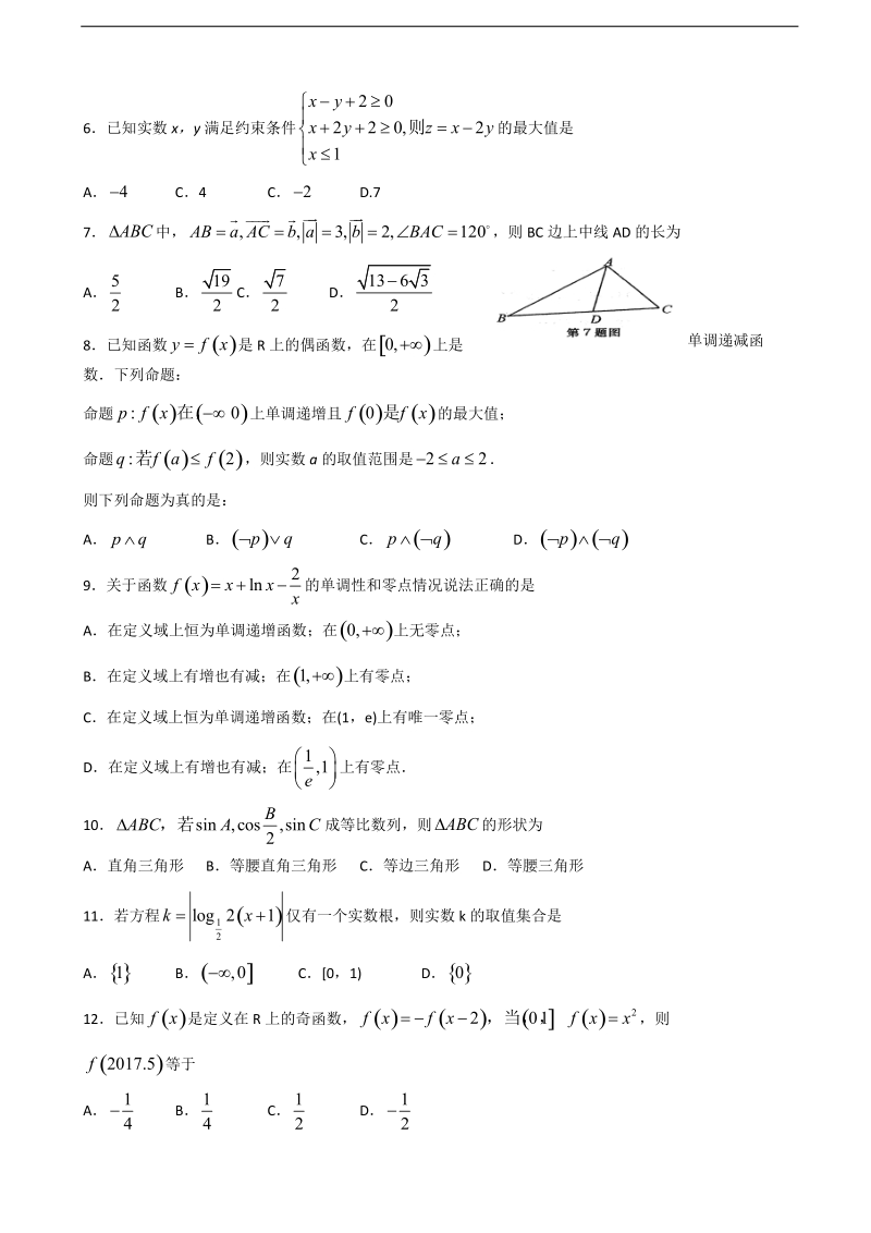 2018学年山东省青岛市城阳区高三上学期期中学分认定考试 数学（理）.doc_第2页