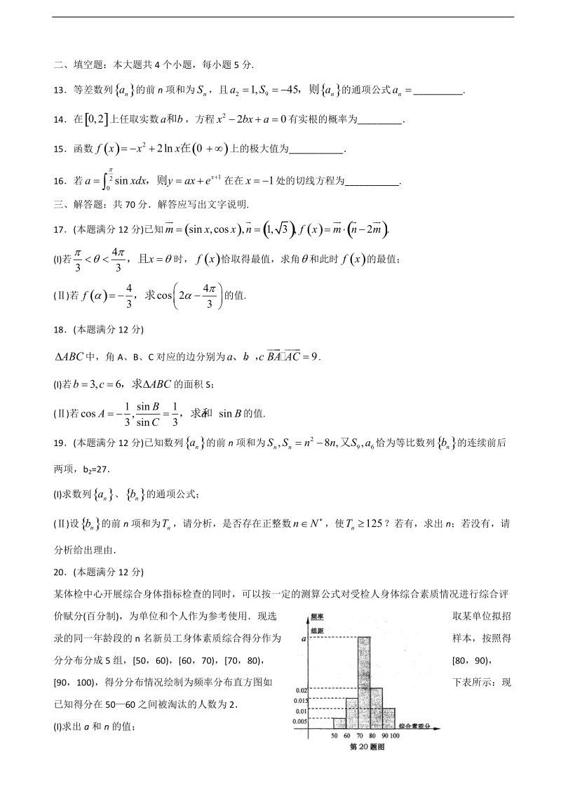 2018学年山东省青岛市城阳区高三上学期期中学分认定考试 数学（理）.doc_第3页