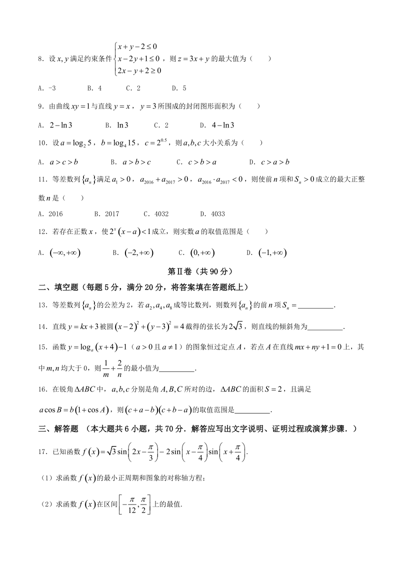 2018学年辽宁省鞍山市第一中学高三上学期第二次模拟考试（期中） 数学（理）.doc_第2页